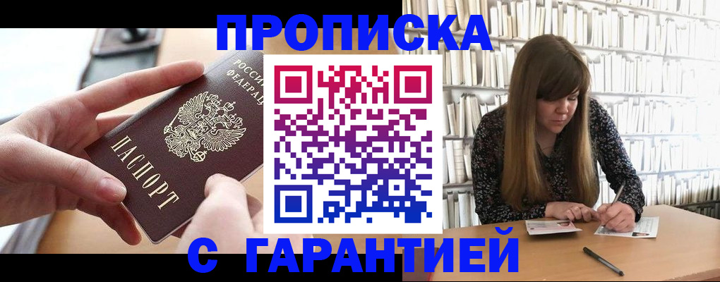 купить прописку в Малой Вишере